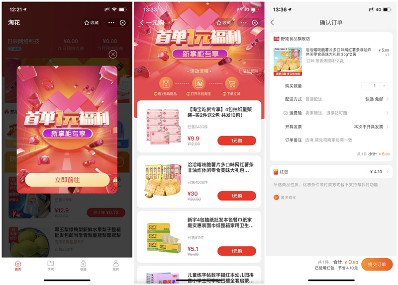 支付宝领取淘花红包最低0元购买抽纸 零食等包邮实物 亲测
