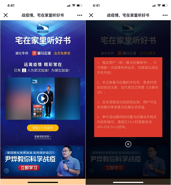 湖北用户免费领取一个月喜马拉雅会员 宅在家里听好书