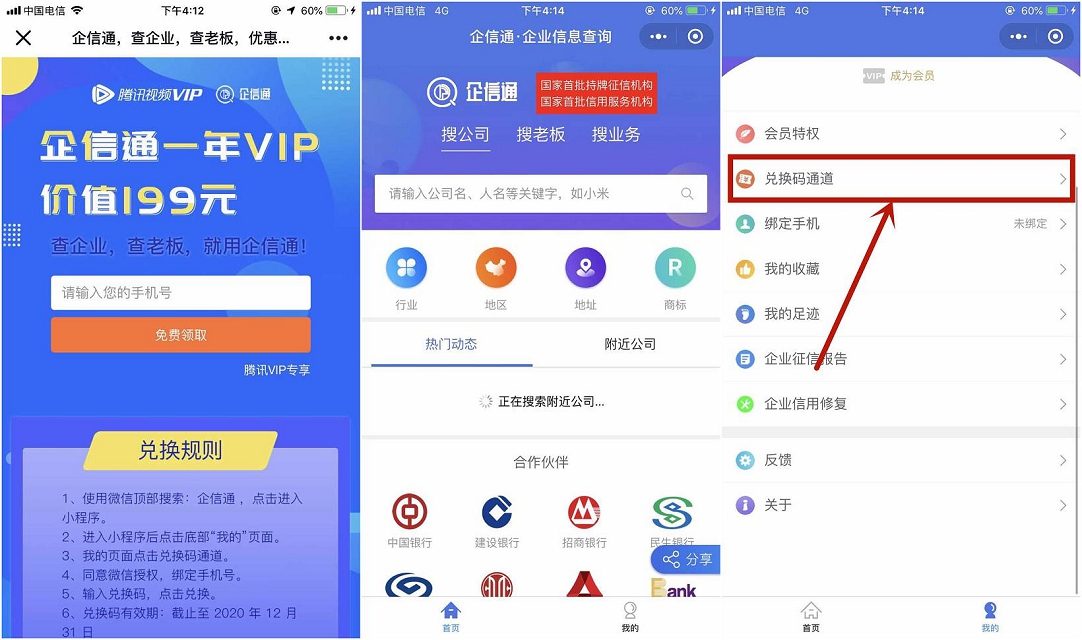 免费领企信通1年会员_无需会员也可领_需要的上 免费领企信通1年会员 无需会员也可领 需要的上