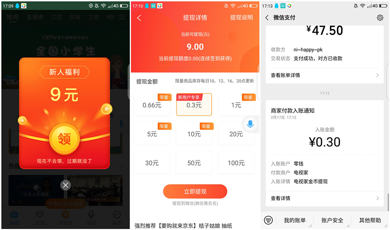 下载电视家APP白嫖0.3元现金红包 黑号可参与 秒推送