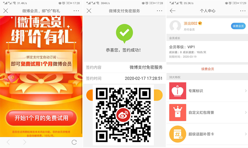 微博绑定支付宝免密支付免费领取1个月微博会员_部分用户可领 微博绑定支付宝免密支付免费领取1个月微博会员 部分用户可领