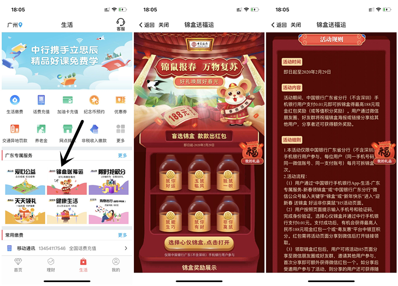 中国银行支付1分钱拆锦盒得最高188元现金 限广东地区用户