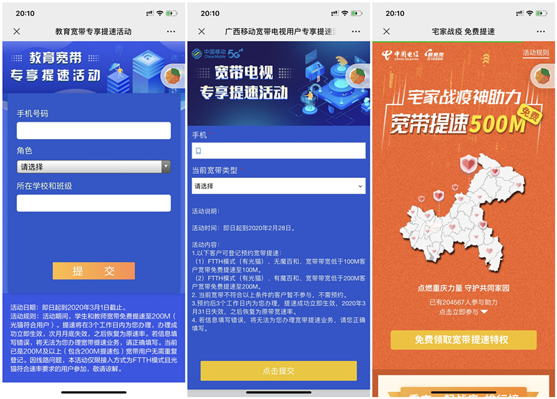 整合全国地区宽带免费提速链接 移动联通电信宽带免费提速