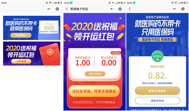 我的医保凭证领取两个祝福红包_亲测1.82元_提现秒到 我的医保凭证领取两个祝福红包 亲测1.82元 提现秒到