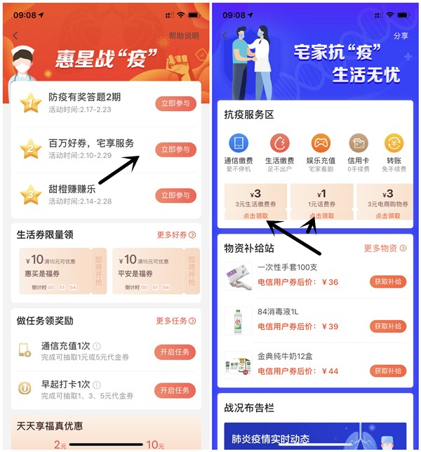 翼支付惠星战疫 免费领取生活缴费+话费红包