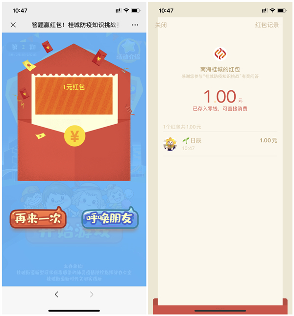 南海桂城防疫答题抽现金红包_亲测1元秒推送_需定位IP广东省 南海桂城防疫答题抽现金红包 亲测1元秒推送 需定位IP广东省