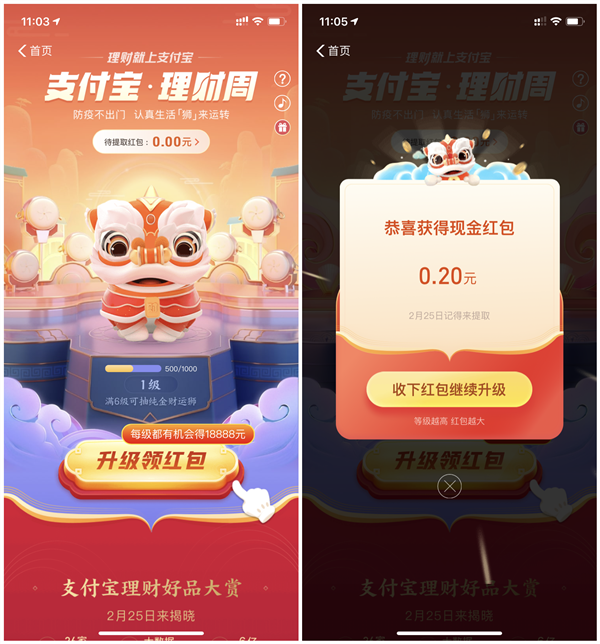 支付宝理财周升级狮子得现金红包 等级越高红包越大 可提现