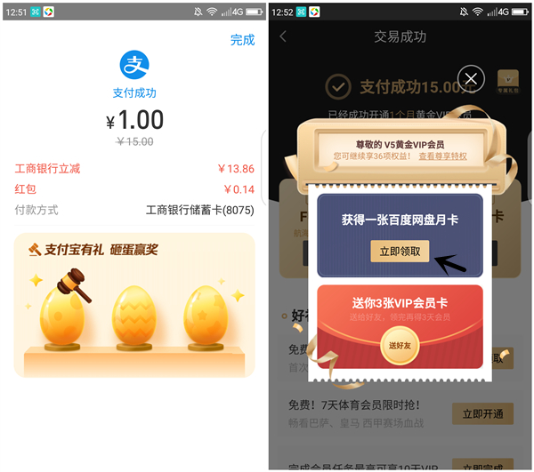 1元开通1个月爱奇艺会员+百度网盘会员_限支付宝工商银行卡参与 1元开通1个月爱奇艺会员+百度网盘会员 限支付宝工商银行卡参与