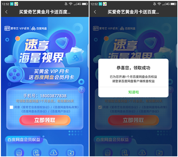 1元开通1个月爱奇艺会员+百度网盘会员_限支付宝工商银行卡参与 1元开通1个月爱奇艺会员+百度网盘会员 限支付宝工商银行卡参与