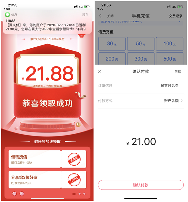 翼支付授信拆红包 亲测21.88元 可0元充值话费 Q币 速上