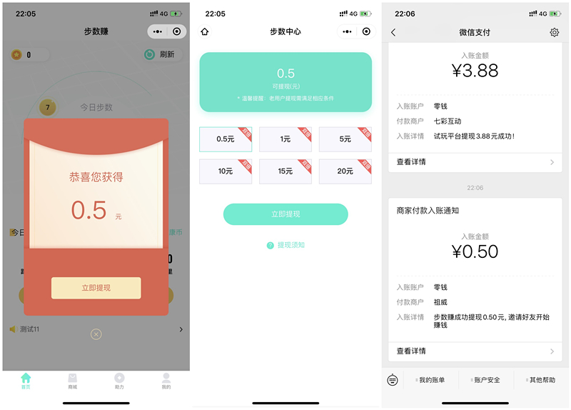 雨杰奔跑小程序新人白嫖0.5元 黑号可参与 提现完走人