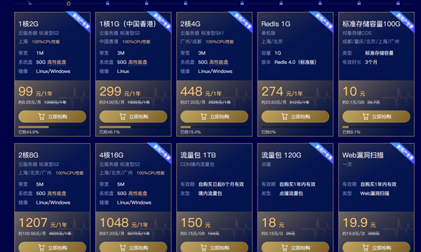 腾讯云助力行业复工99元购买1年1核2G1M服务器_299购买3年 腾讯云助力行业复工99元购买1年1核2G1M服务器 299购买3年