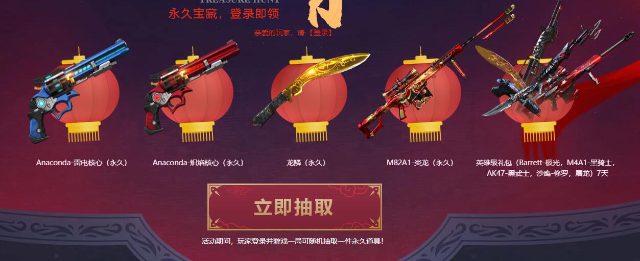 穿越火线端游 游戏一局抽各种永久道具