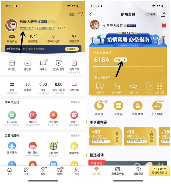 如何查询京东白黑号 利用京东京享值查询京东是否是黑号