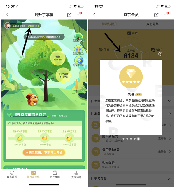如何查询京东白黑号 利用京东京享值查询京东是否是黑号