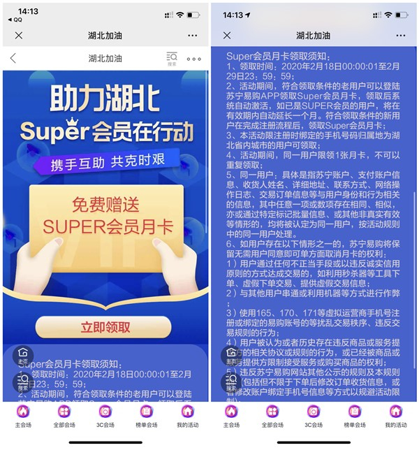助力湖北免费领取苏宁super会员月卡_限湖北手机号用户 助力湖北免费领取苏宁super会员月卡 限湖北手机号用户
