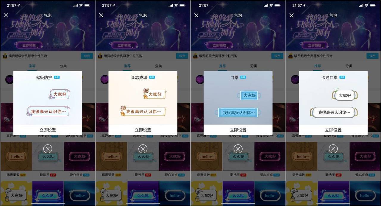 四款限时免费设置的好看QQ气泡_需要的上 四款限时免费设置的好看QQ气泡 需要的上