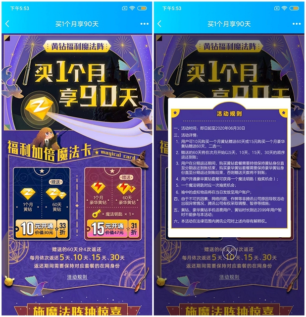 黄钻福利魔法阵 黄钻买1个月享90天仅需10元开通