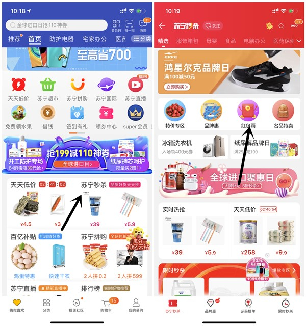 苏宁易购APP红包雨每天0.32-0.5元充值1Q币 秒到账