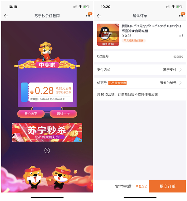 苏宁易购APP红包雨每天0.32-0.5元充值1Q币 秒到账