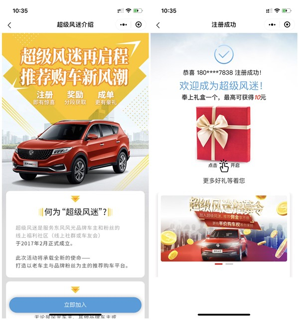 东风超级风迷注册抽礼盒 亲测0.5元 黑号不可参与 秒推送