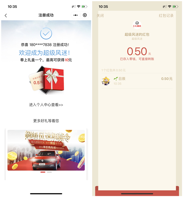 东风超级风迷注册抽礼盒 亲测0.5元 黑号不可参与 秒推送