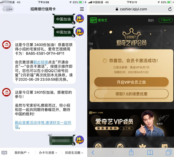 招商银行信用卡公众号回复关键词抽7天爱奇艺会员_非必中 招商银行信用卡公众号回复关键词抽7天爱奇艺会员 非必中