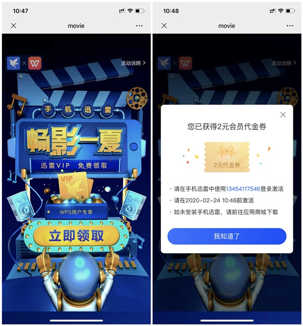 免费领取手机迅雷5天白金会员 限未安装过迅雷APP的用户