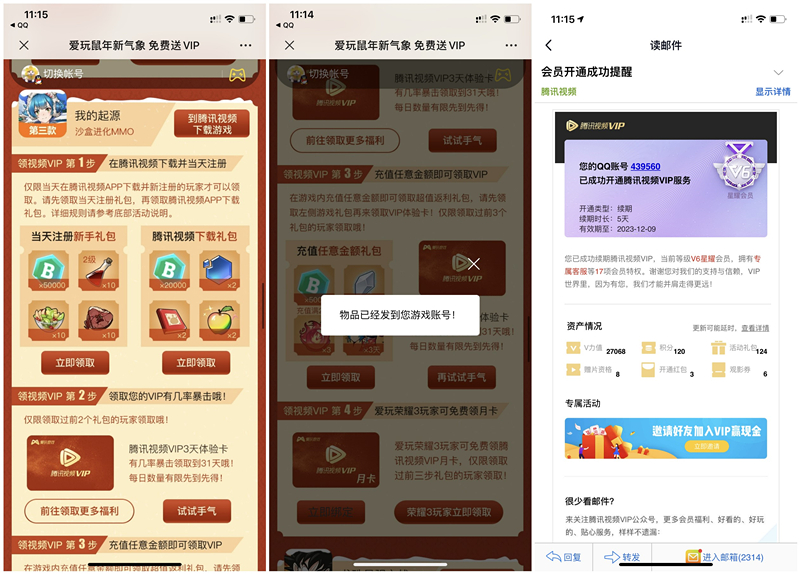 腾讯爱玩BUG无需下载充值秒领5天腾讯视频VIP_速上易黄 腾讯爱玩BUG无需下载充值秒领5天腾讯视频VIP 速上易黄