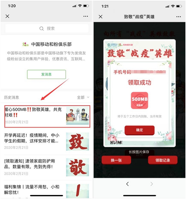 中国移动向“战疫”英雄致敬 免费领取500M移动流量