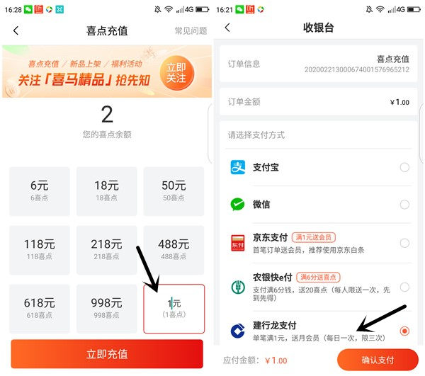 建设银行龙支付1元购买1个月喜马拉雅会员_每人限购3次 建设银行龙支付1元购买1个月喜马拉雅会员 每人限购3次