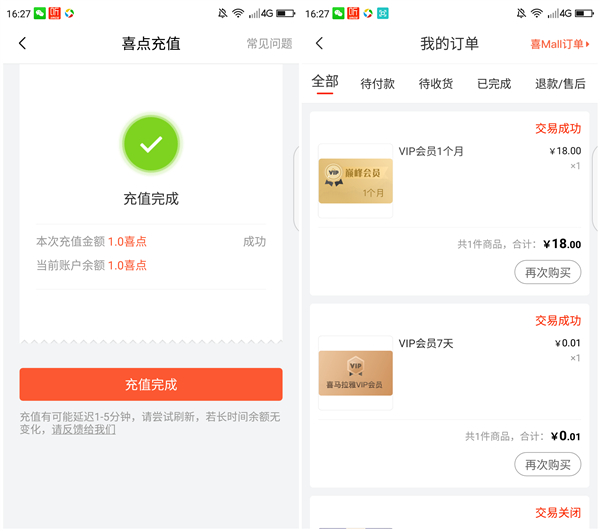 建设银行龙支付1元购买1个月喜马拉雅会员_每人限购3次 建设银行龙支付1元购买1个月喜马拉雅会员 每人限购3次
