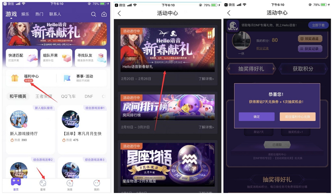Hello语音APP免费领取20~31天黑钻 简单粗暴