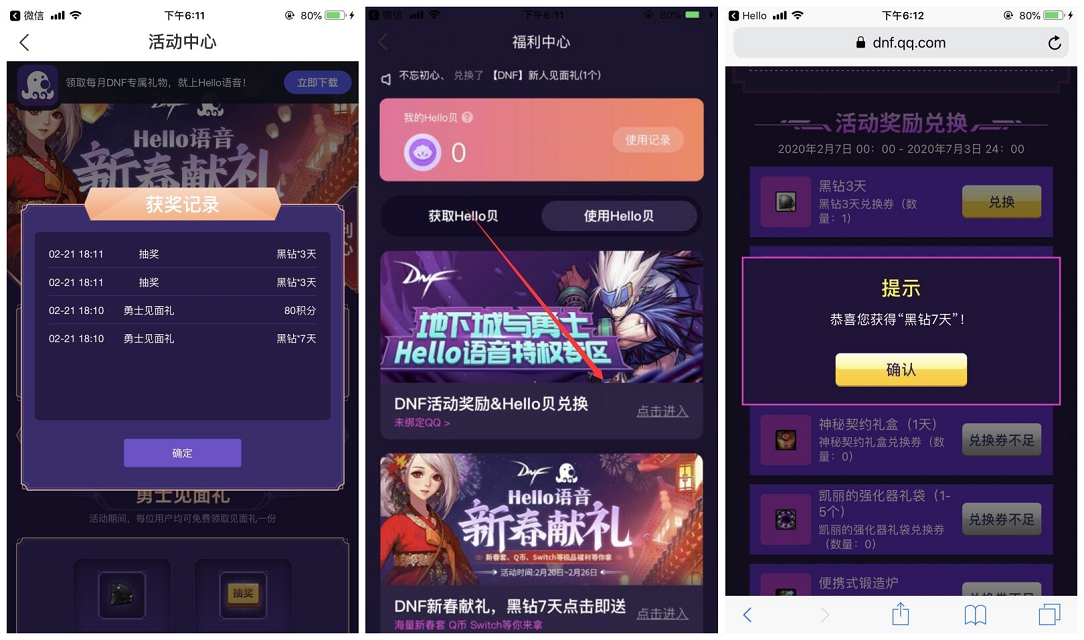 Hello语音APP免费领取20~31天黑钻 简单粗暴