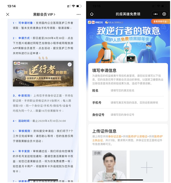 抗疫英雄免费领取同程艺龙黑鲸会员年卡+年费腾讯视频会员