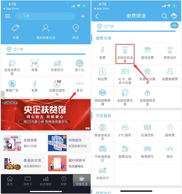 中国建设银行APP0.01充值5元~20元话费可冲4次