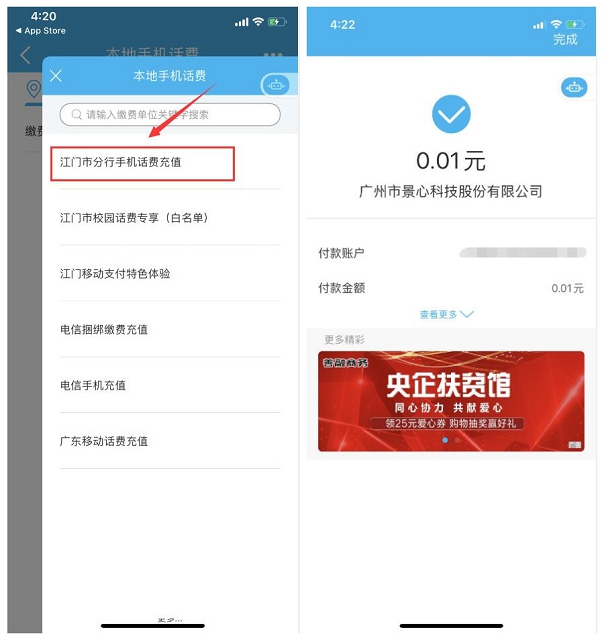 中国建设银行APP0.01充值5元~20元话费可冲4次