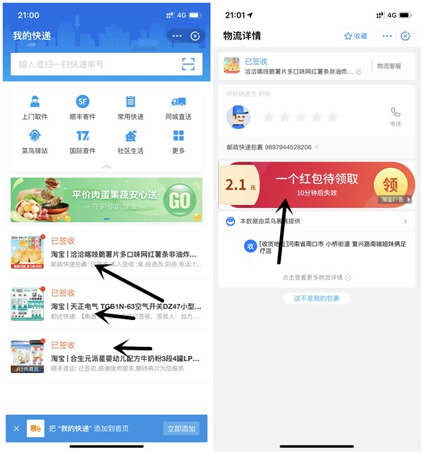支付宝查询我的快递_亲测2.18元_购物可全额抵扣_0撸商品 支付宝查询我的快递 亲测2.18元 购物可全额抵扣 0撸商品