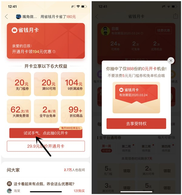 拼多多高几率抽省钱月卡0元购各种实物 亲测0.2购1个电灯泡
