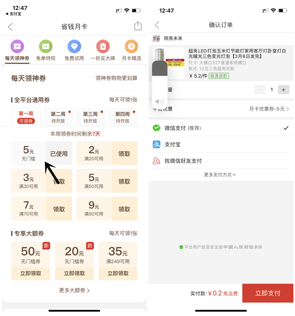 拼多多高几率抽省钱月卡0元购各种实物 亲测0.2购1个电灯泡