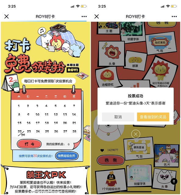 每日打卡免费领取QQ主题装扮 每天都可以投票领取