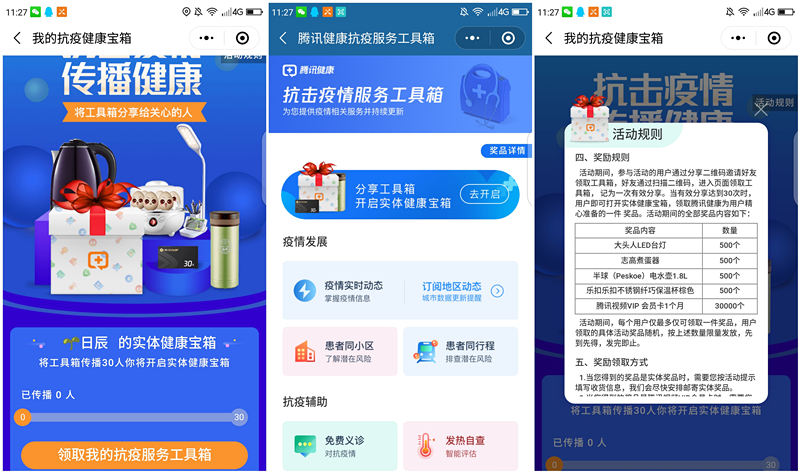 腾讯健康助力得宝箱 必得腾讯视频会员月卡 保温杯水壶煮蛋器等实物