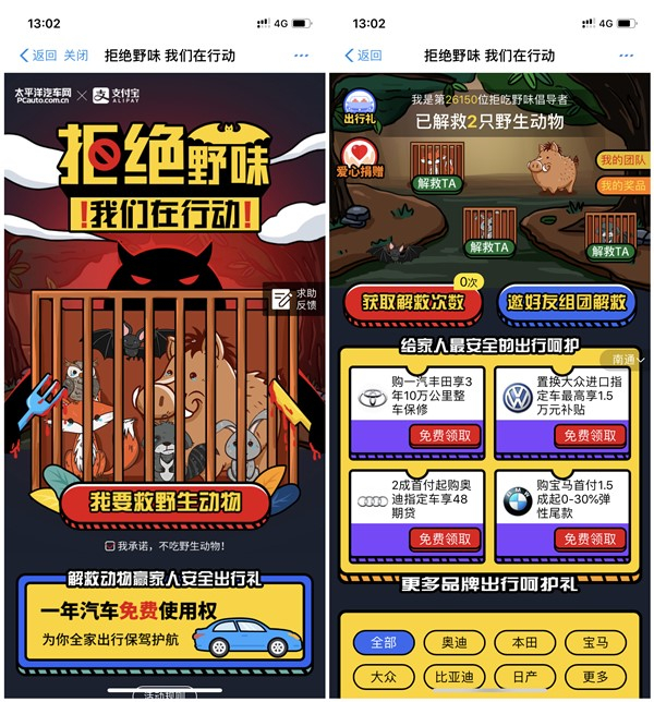 支付宝解救野生动物得随机现金红包 话费流量券 等奖励