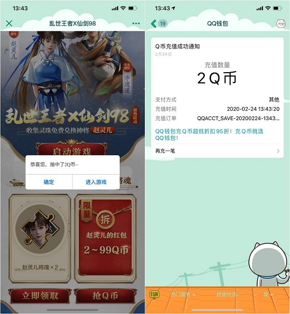 乱世王者新老用户 注册领2~99Q币亲测秒到
