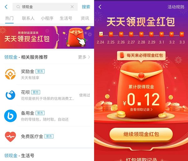 支付宝新春财运每天领取现金红包 仅限不常用支付宝