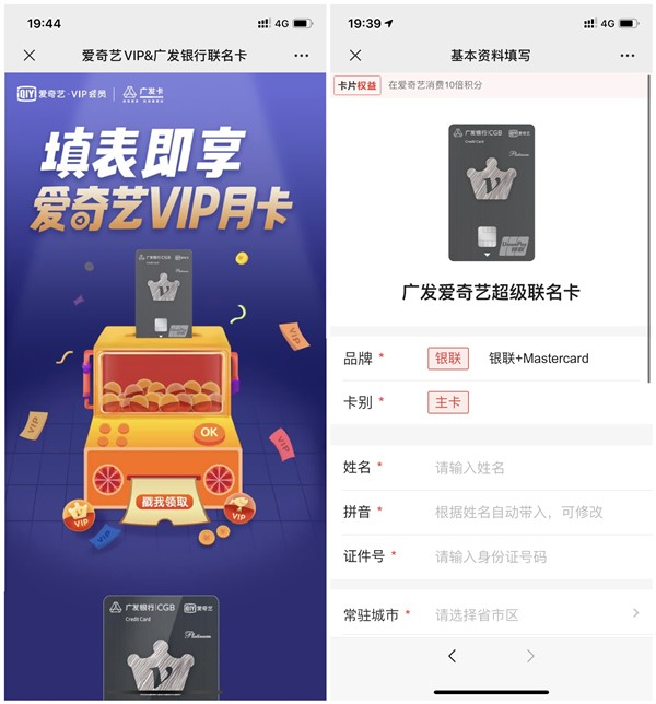 广发银行信用卡随意填表必得1个月爱奇艺会员 秒到账