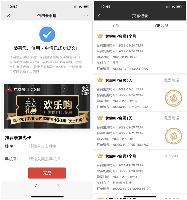 广发银行信用卡随意填表必得1个月爱奇艺会员 秒到账