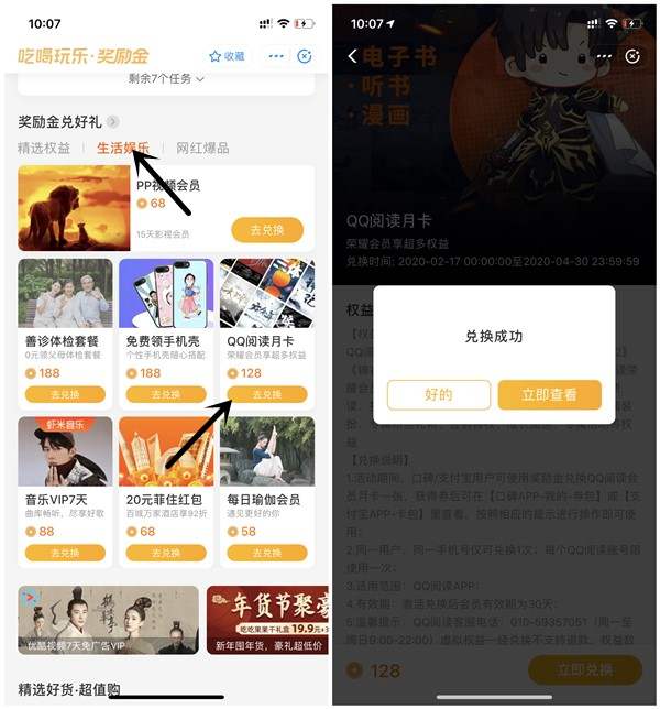 吃喝玩乐奖励金_免费领QQ阅读图书VIP会员1个月CDK_兑换秒到 吃喝玩乐奖励金 免费领QQ阅读图书VIP会员1个月CDK 兑换秒到