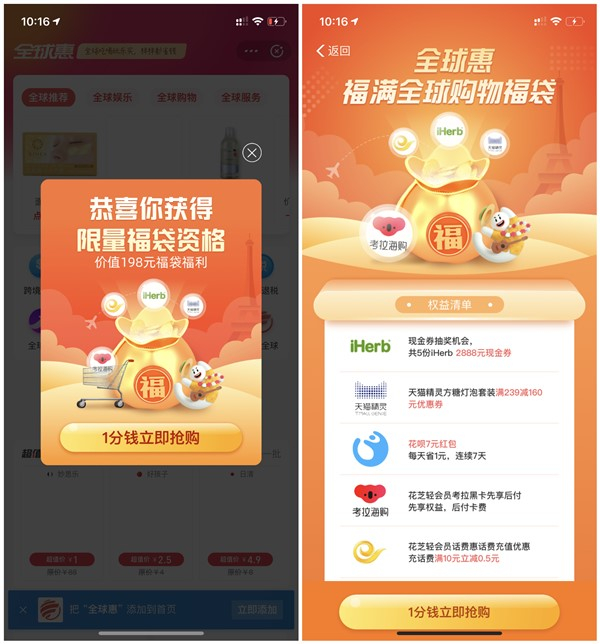 支付宝全球惠1分钱得7元花呗红包 每天限用1元 可套出