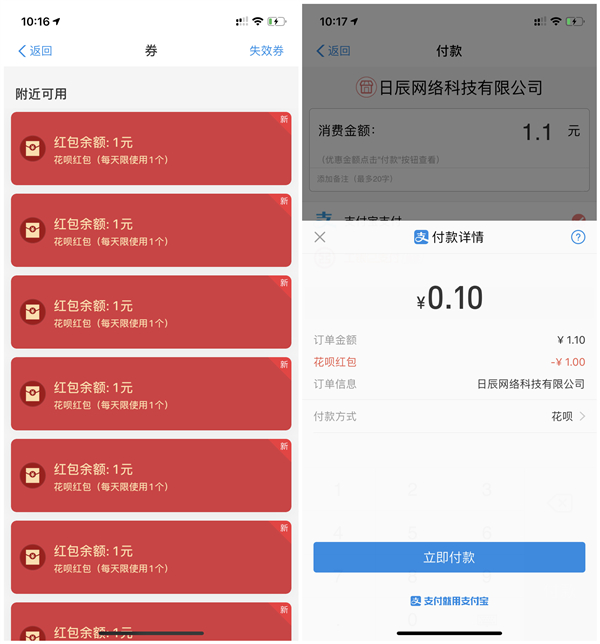 支付宝全球惠1分钱得7元花呗红包 每天限用1元 可套出